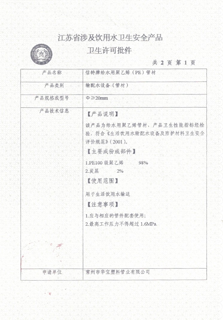 衛生許可，權威檢測