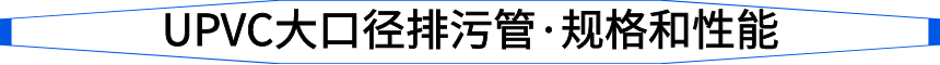 規格和性能